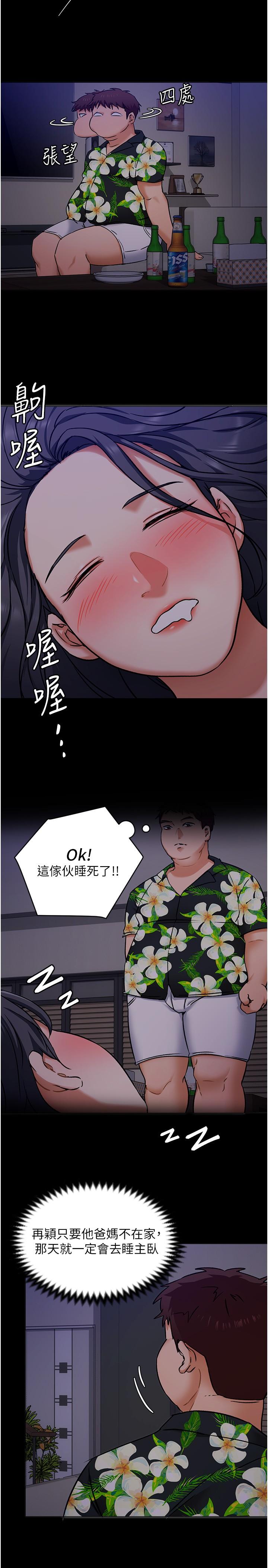 韩国漫画今晚就决定吃你了韩漫_今晚就决定吃你了-第10话-等大家睡著就来找我在线免费阅读-韩国漫画-第23张图片