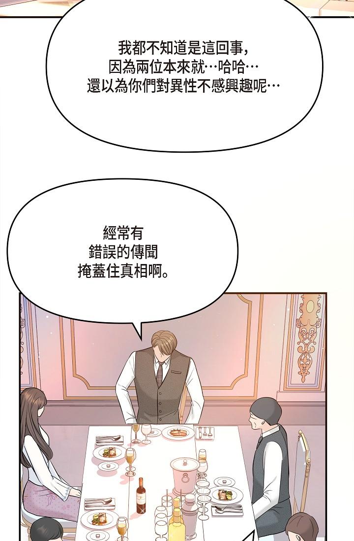 韩国漫画可疑的代表韩漫_可疑的代表-第21话-你们在做什么？！在线免费阅读-韩国漫画-第47张图片