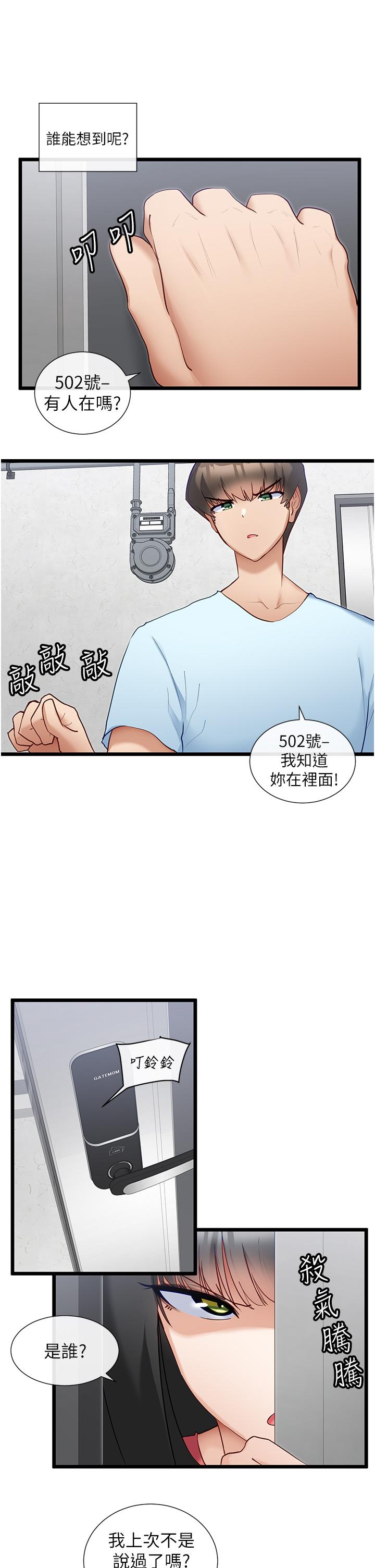 韩国漫画脱单神器韩漫_脱单神器-第28话-主仆间的激烈性爱在线免费阅读-韩国漫画-第4张图片