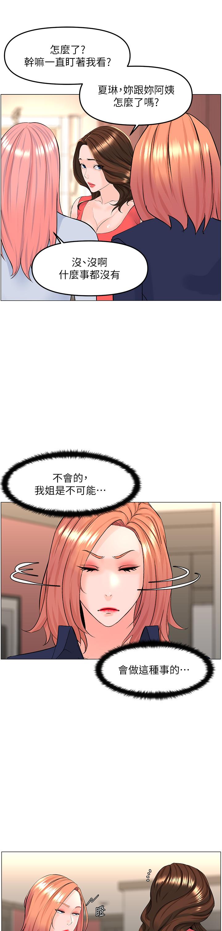 韩国漫画楼上的网美韩漫_楼上的网美-第58话-那根怎么越吹越大在线免费阅读-韩国漫画-第7张图片