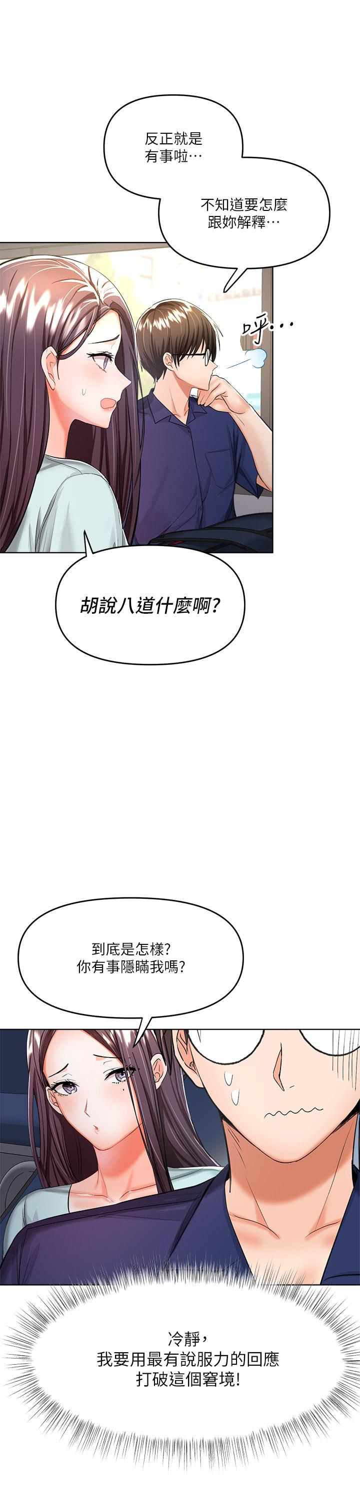 韩国漫画干爹，请多指教韩漫_干爹，请多指教-第7话-我想打野炮在线免费阅读-韩国漫画-第40张图片