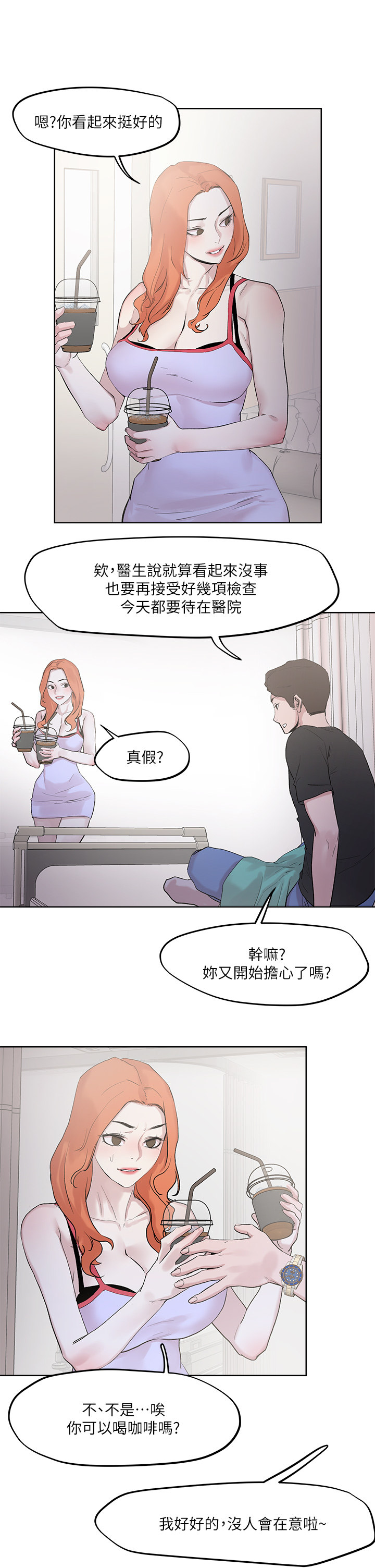 韩国漫画把妹鬼达人韩漫_把妹鬼达人-第33章-欲望越强的女人越好推倒在线免费阅读-韩国漫画-第31张图片