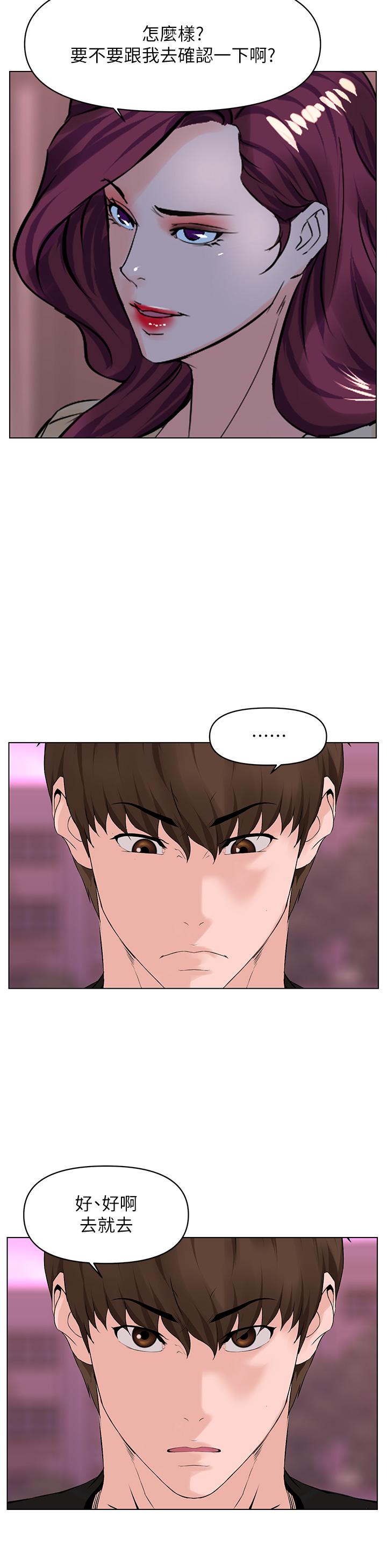 韩国漫画楼上的网美韩漫_楼上的网美-第23话-我们找个地方“坐坐”吧在线免费阅读-韩国漫画-第26张图片