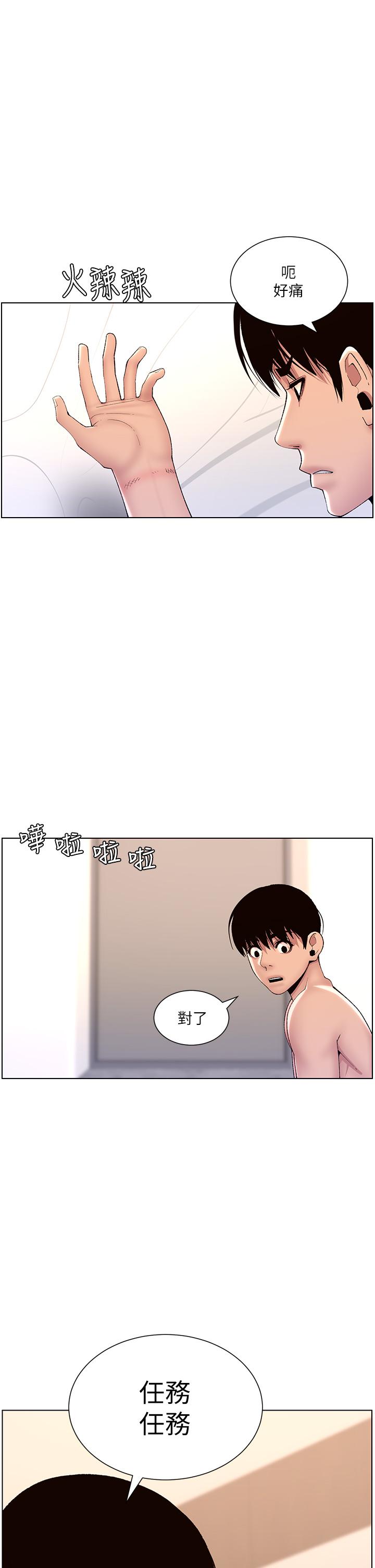 韩国漫画帝王App韩漫_帝王App-第17话-被神之手玩到泛滥成灾在线免费阅读-韩国漫画-第9张图片