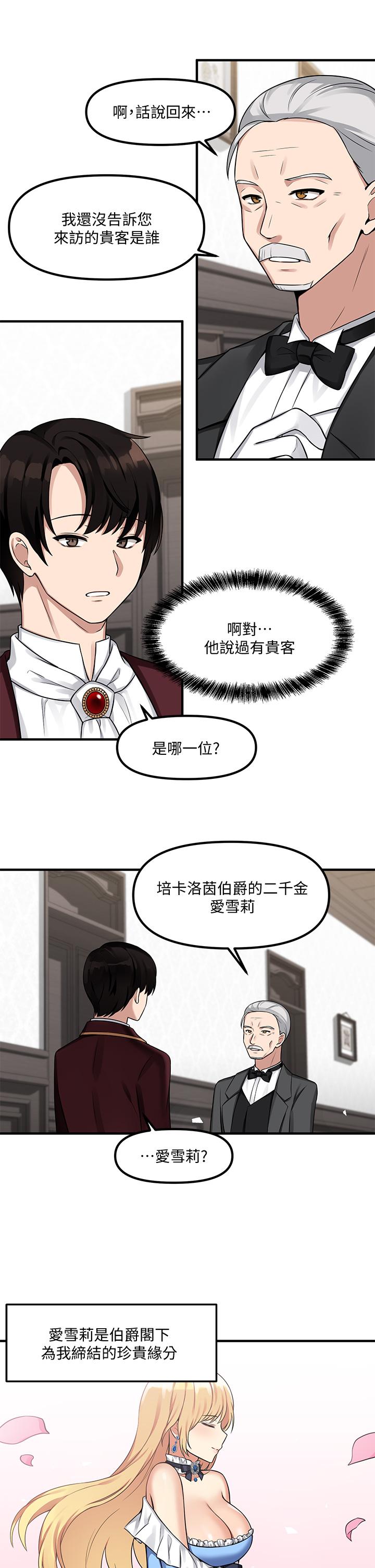 韩国漫画抖M女仆韩漫_抖M女仆-第6话-男人的第一次很重要在线免费阅读-韩国漫画-第21张图片