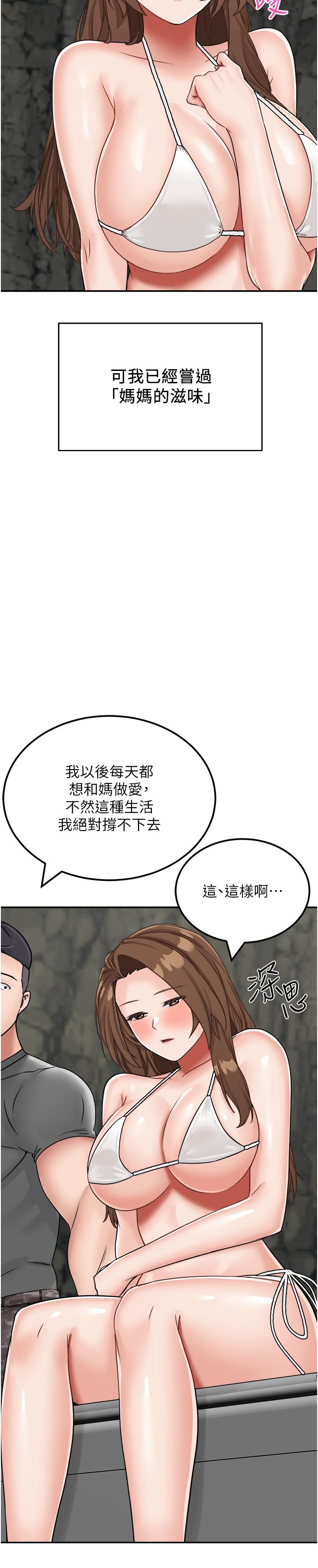 韩国漫画我和继母的荒岛求生记韩漫_我和继母的荒岛求生记-第11话-品尝插过别人鲍鱼的肉棒在线免费阅读-韩国漫画-第7张图片