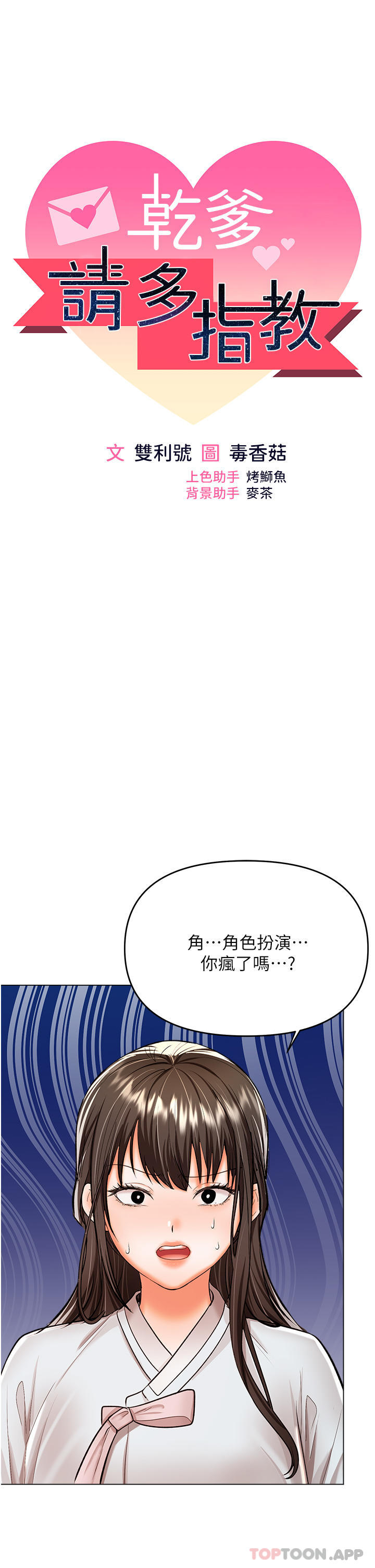 韩国漫画干爹，请多指教韩漫_干爹，请多指教-第55话-填满我吧，夫君！在线免费阅读-韩国漫画-第4张图片