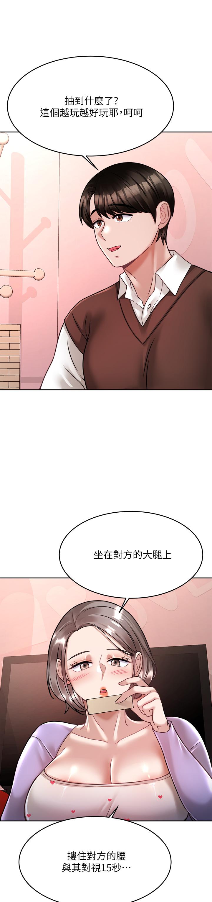 韩国漫画催眠治欲师韩漫_催眠治欲师-第21话-一触即发的情侣叠叠乐在线免费阅读-韩国漫画-第29张图片