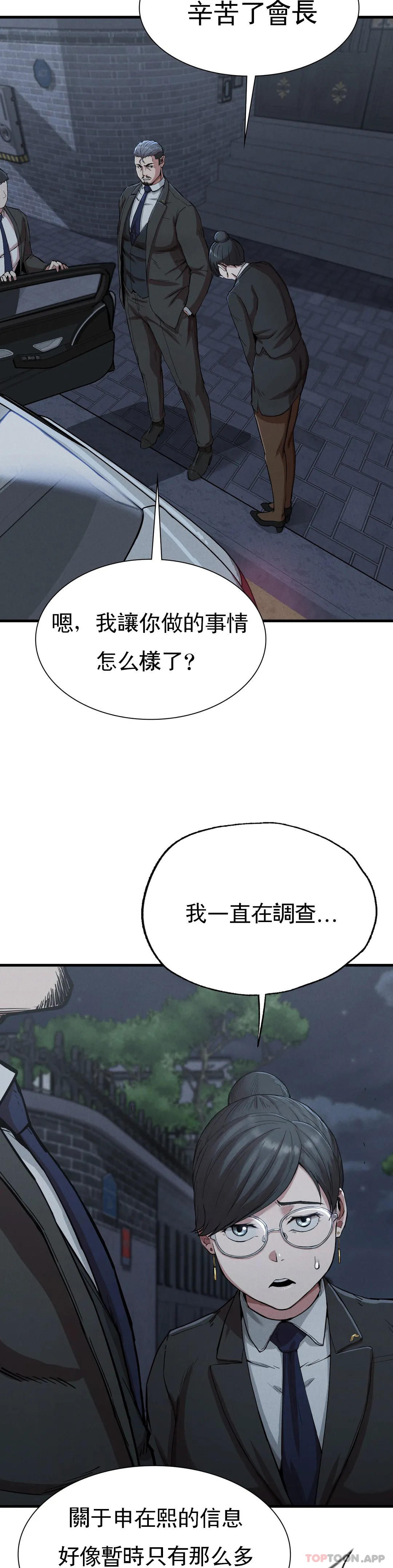 韩国漫画复仇韩漫_复仇-第13话-这个礼物怎么样在线免费阅读-韩国漫画-第23张图片