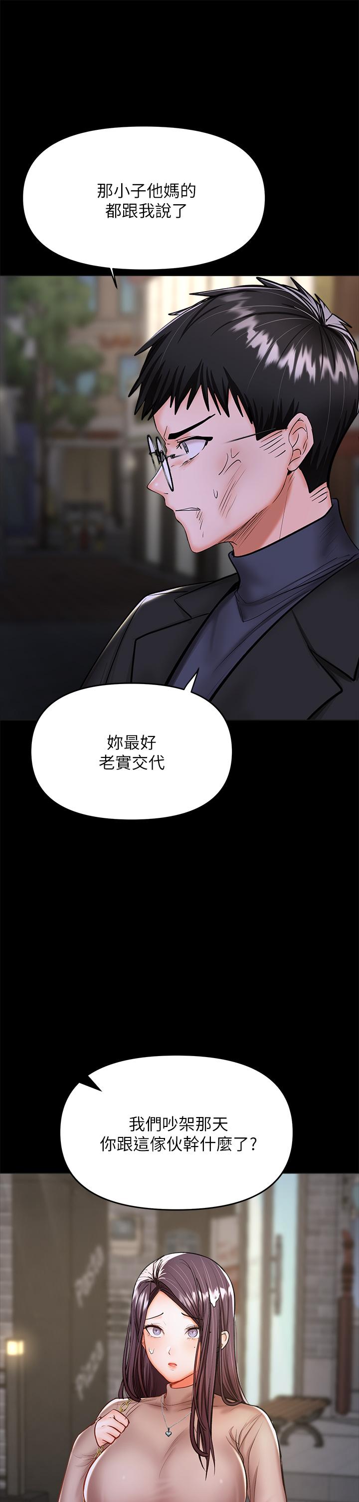 韩国漫画干爹，请多指教韩漫_干爹，请多指教-第24话-兵变劈腿的渣女在线免费阅读-韩国漫画-第19张图片