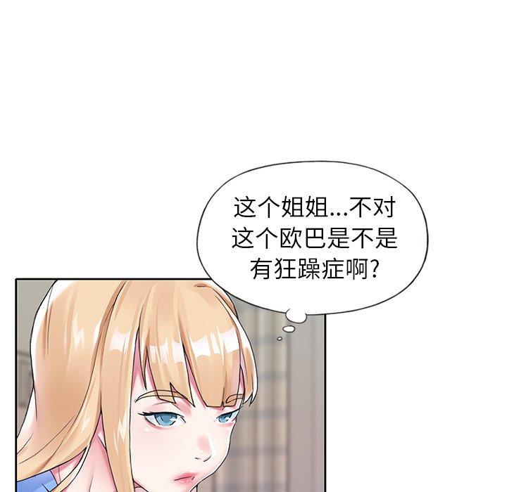 韩国漫画偶像养成记韩漫_偶像养成记-第16话在线免费阅读-韩国漫画-第55张图片