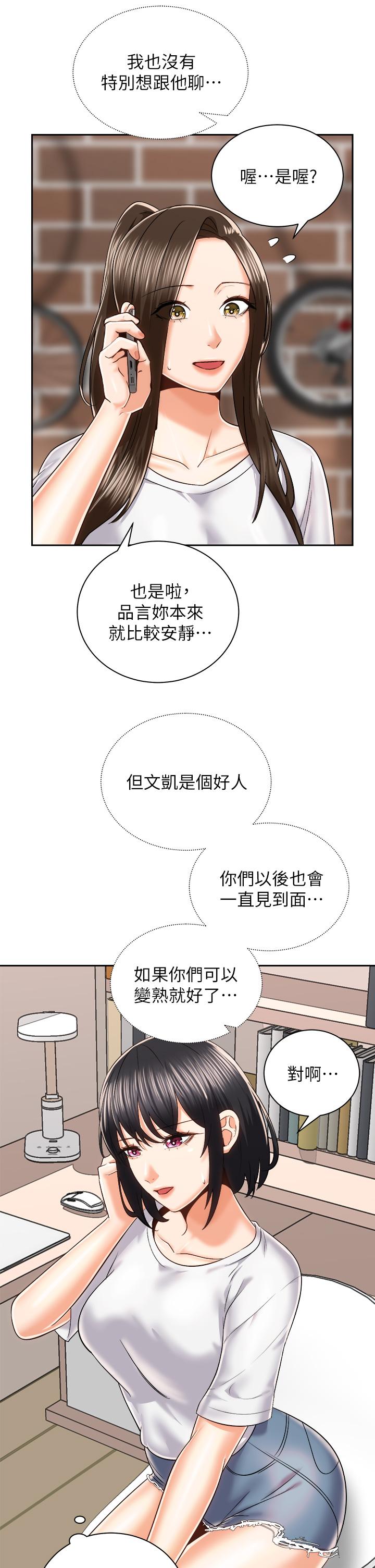 韩国漫画骑乘姿势预备~起!韩漫_骑乘姿势预备~起!-第24话-我们就是炮友关系在线免费阅读-韩国漫画-第3张图片