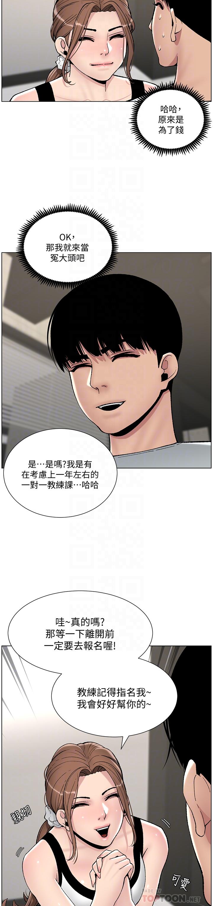 韩国漫画帝王App韩漫_帝王App-第13话-一碰就欲火焚身的教练在线免费阅读-韩国漫画-第14张图片