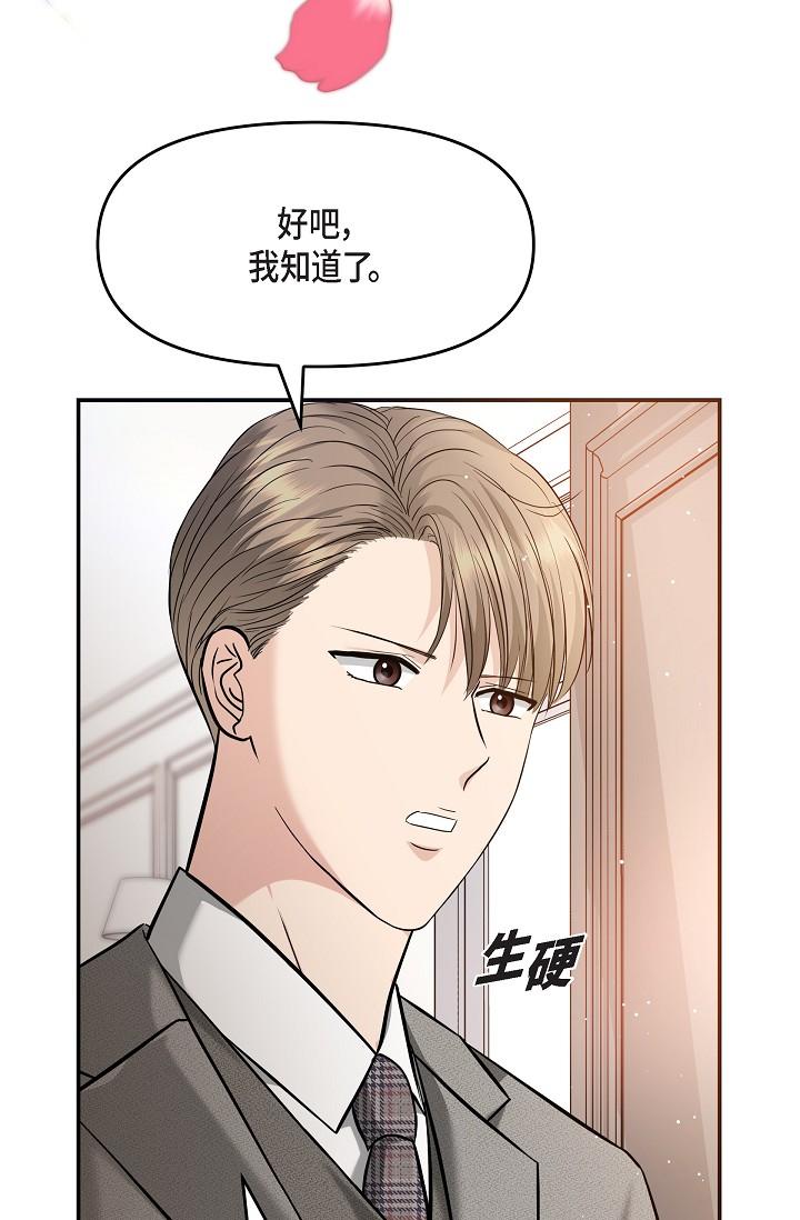 韩国漫画可疑的代表韩漫_可疑的代表-第21话-你们在做什么？！在线免费阅读-韩国漫画-第8张图片