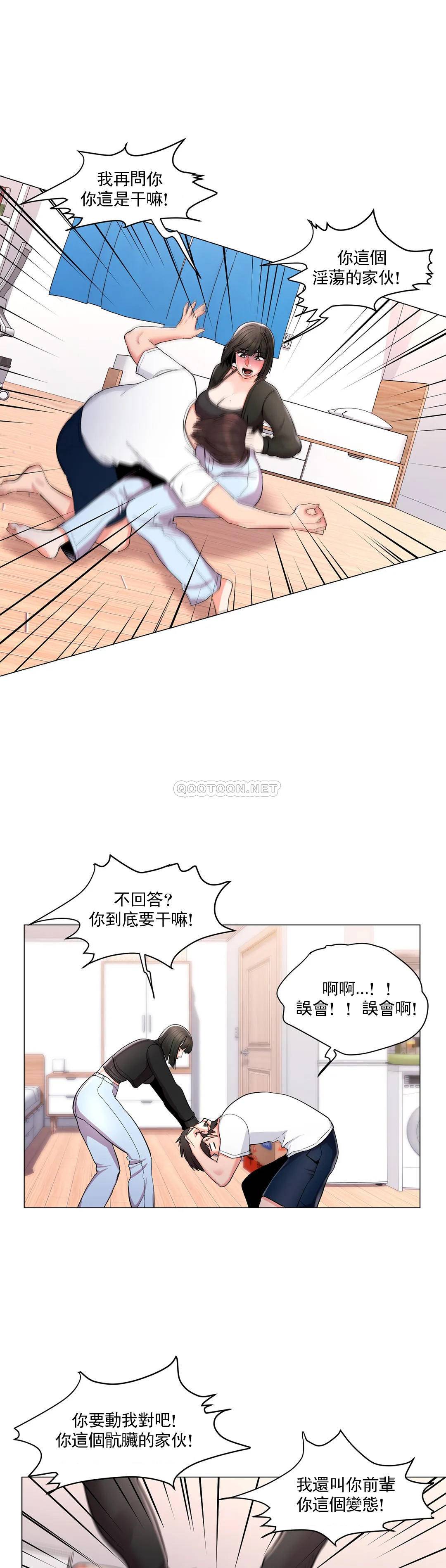 韩国漫画校园爱情韩漫_校园爱情-第11话-怎么办前辈？在线免费阅读-韩国漫画-第6张图片