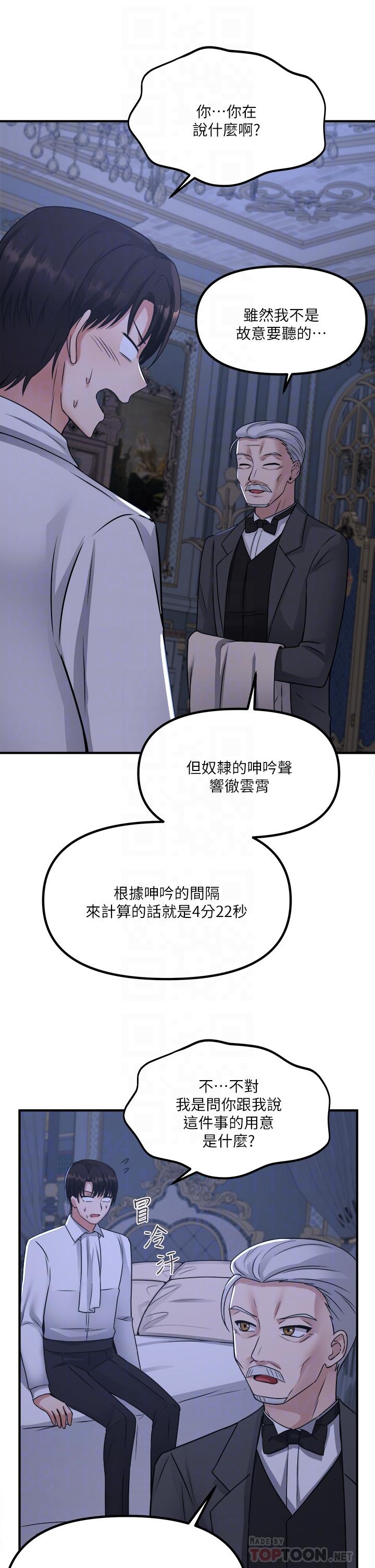 韩国漫画抖M女仆韩漫_抖M女仆-第24话-一下就射的第一次在线免费阅读-韩国漫画-第12张图片