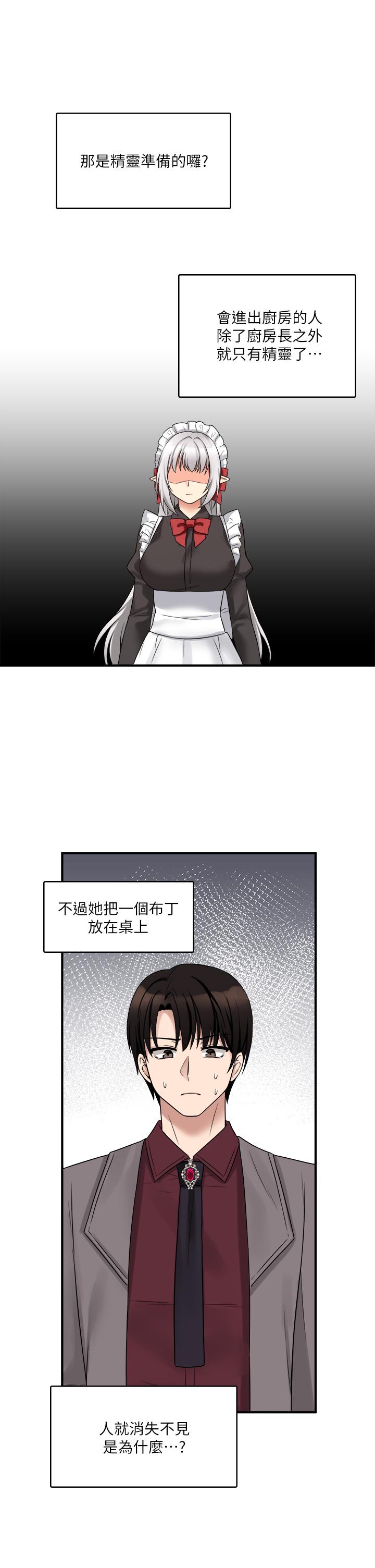 韩国漫画抖M女仆韩漫_抖M女仆-第18话-精灵给我的凌虐任务在线免费阅读-韩国漫画-第33张图片