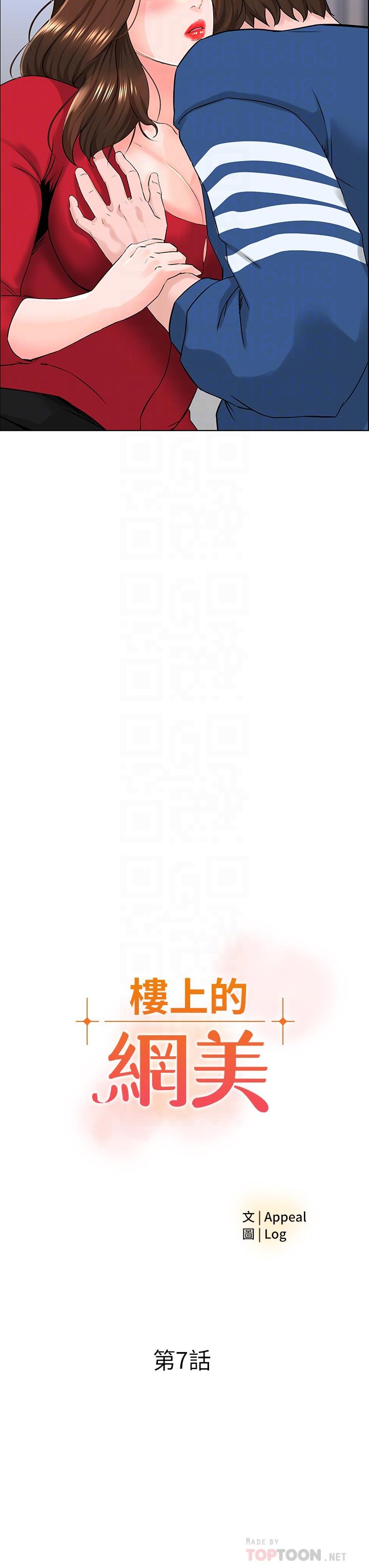 韩国漫画楼上的网美韩漫_楼上的网美-第7话-激烈的第一次在线免费阅读-韩国漫画-第4张图片