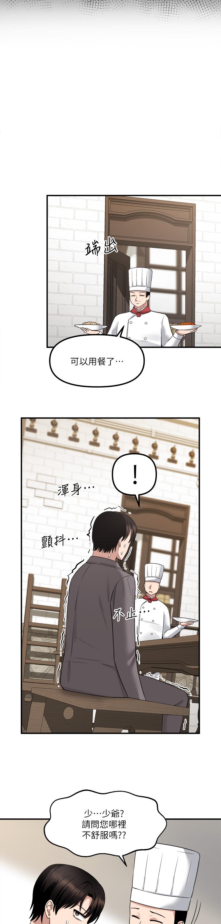 韩国漫画抖M女仆韩漫_抖M女仆-第19话-主人必须跟我做在线免费阅读-韩国漫画-第26张图片