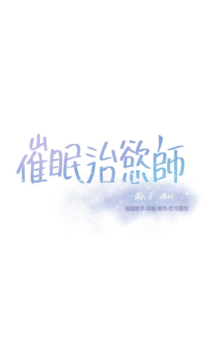 韩国漫画催眠治欲师韩漫_催眠治欲师-第11话-穿著丝袜骑上来吧在线免费阅读-韩国漫画-第3张图片