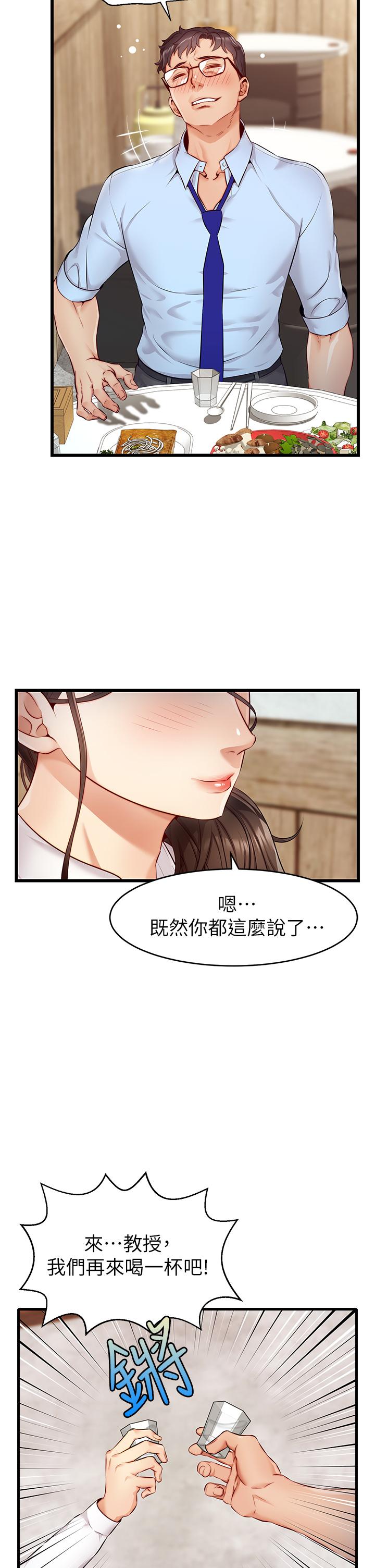 韩国漫画爸爸，请进!韩漫_爸爸，请进!-第3话-教授放轻松，我来就好在线免费阅读-韩国漫画-第23张图片