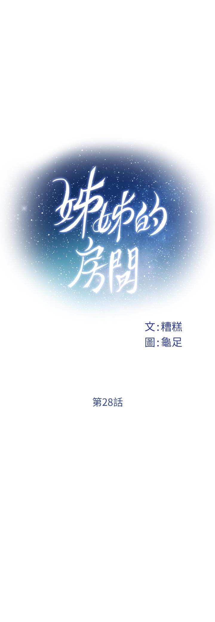 韩国漫画姐姐的房间韩漫_姐姐的房间-第28话-背著朋友在姐姐房间打炮在线免费阅读-韩国漫画-第13张图片