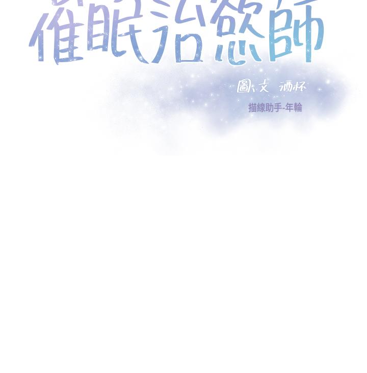 韩国漫画催眠治欲师韩漫_催眠治欲师-第31话-偷自慰被发现？在线免费阅读-韩国漫画-第3张图片