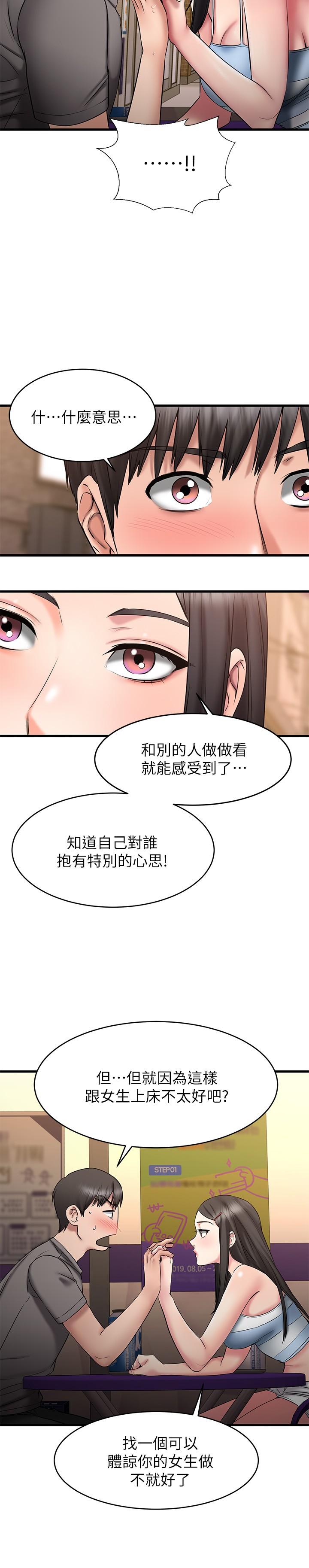 韩国漫画我的好友太超过!韩漫_我的好友太超过!-第14话-老板，要和我上床吗在线免费阅读-韩国漫画-第39张图片