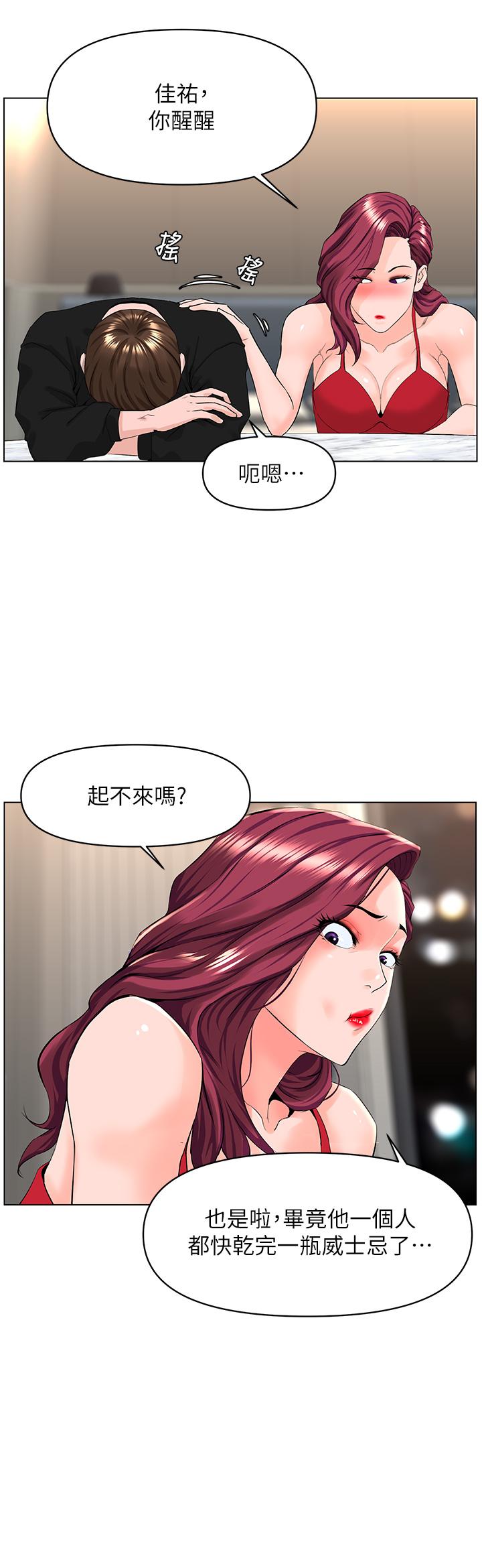 韩国漫画楼上的网美韩漫_楼上的网美-第24话-醉后决定要上你在线免费阅读-韩国漫画-第26张图片