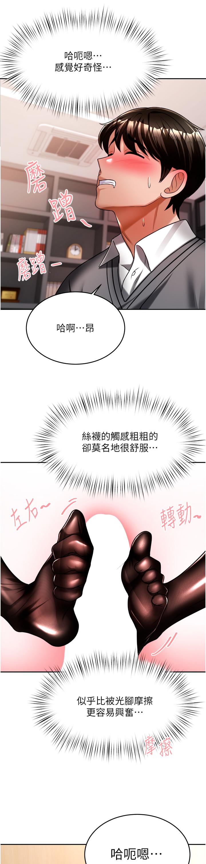 韩国漫画催眠治欲师韩漫_催眠治欲师-第12话-榨干院长的足交技巧在线免费阅读-韩国漫画-第20张图片