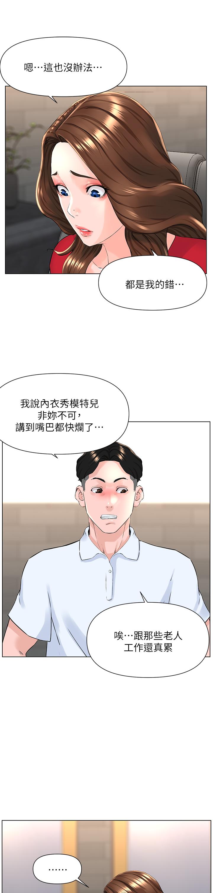 韩国漫画楼上的网美韩漫_楼上的网美-第5话-一览无余的雪白胸部在线免费阅读-韩国漫画-第25张图片