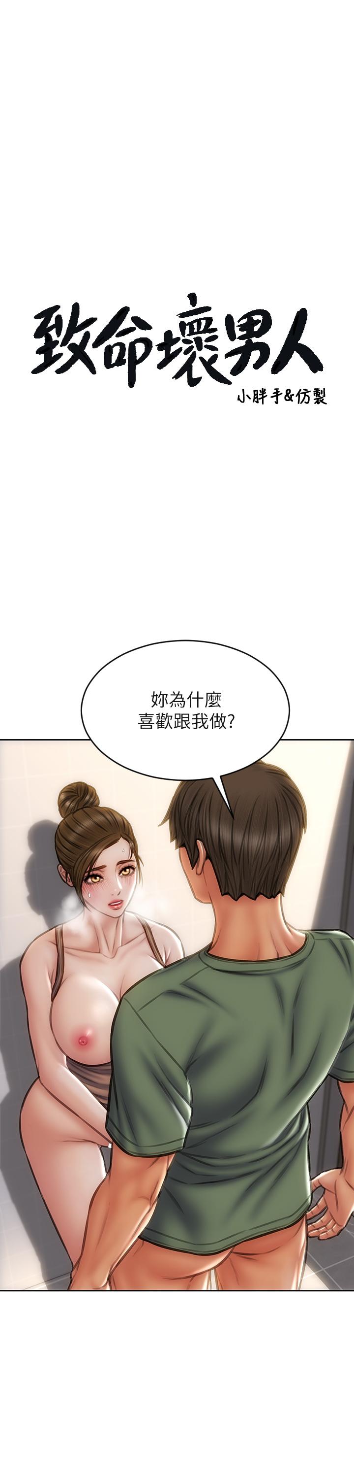 韩国漫画致命坏男人韩漫_致命坏男人-第37话-做你专属的放荡女人在线免费阅读-韩国漫画-第3张图片