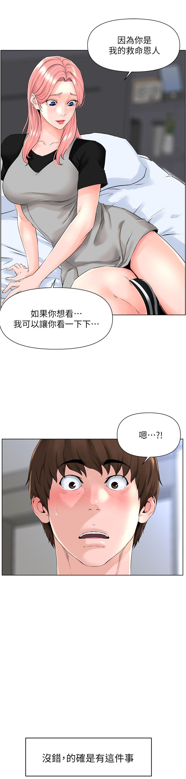 韩国漫画楼上的网美韩漫_楼上的网美-第4话-你是不是想看我内裤在线免费阅读-韩国漫画-第19张图片