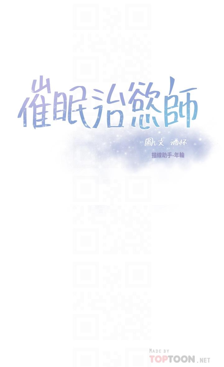 韩国漫画催眠治欲师韩漫_催眠治欲师-第34话-我们用身体聊聊嘛在线免费阅读-韩国漫画-第4张图片