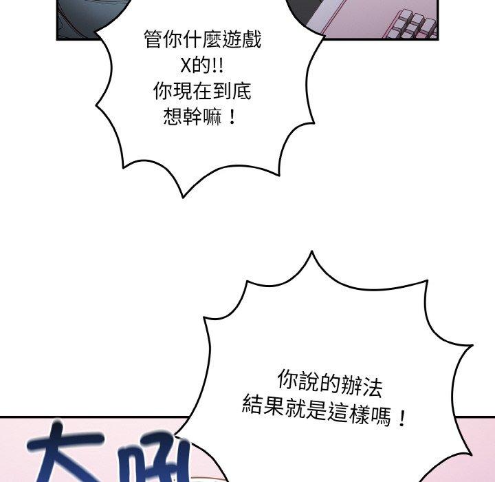 韩国漫画游戏不能这样玩韩漫_游戏不能这样玩-第33话在线免费阅读-韩国漫画-第44张图片