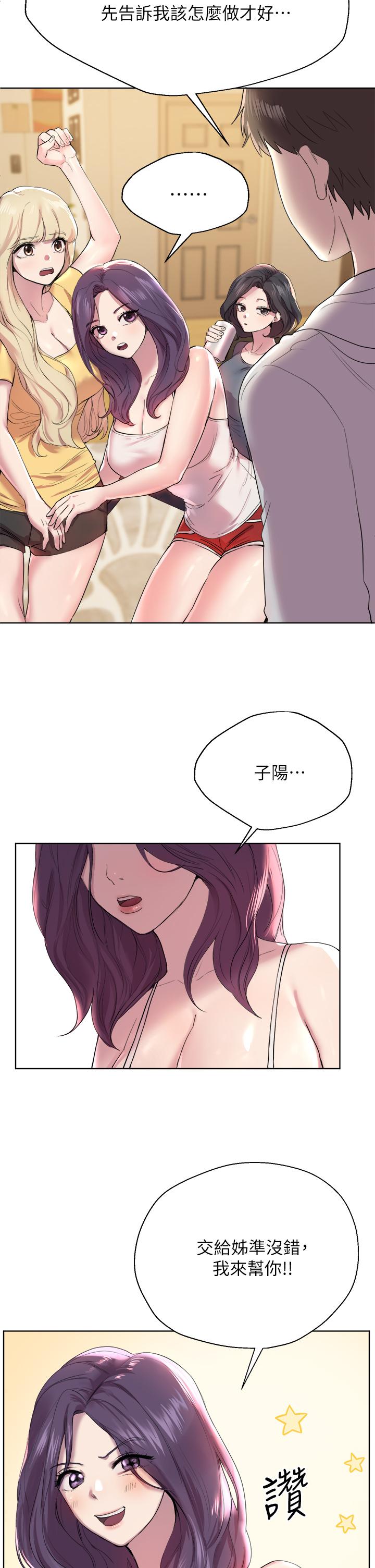 韩国漫画姐姐们的调教韩漫_姐姐们的调教-第2话-这一招最有“反应”在线免费阅读-韩国漫画-第17张图片