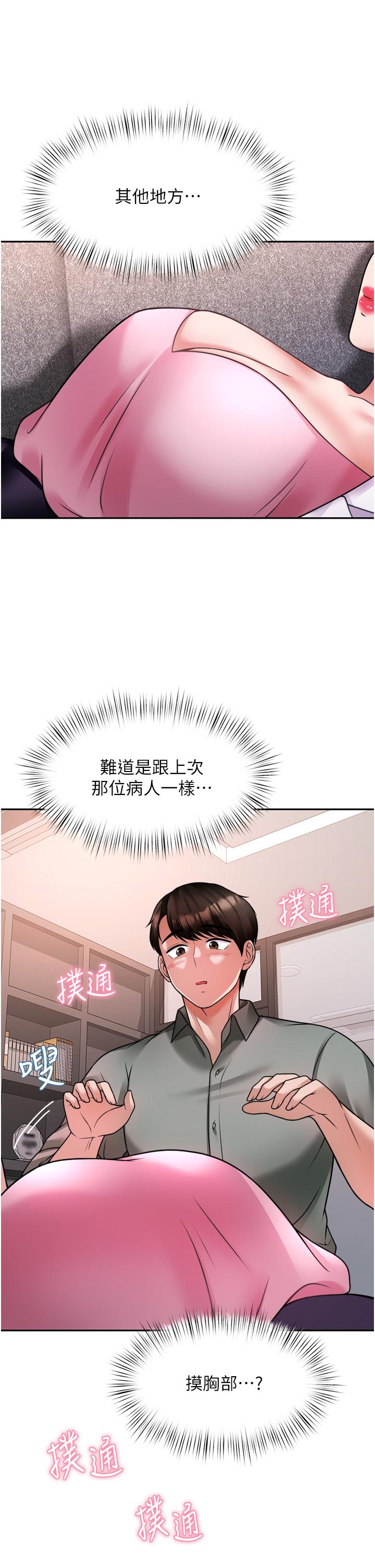 韩国漫画催眠治欲师韩漫_催眠治欲师-第16话-别只摸手，其他地方也要在线免费阅读-韩国漫画-第31张图片