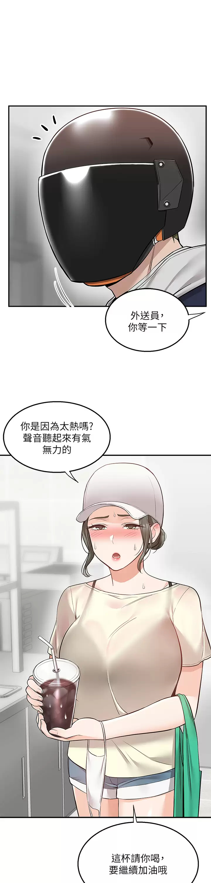 韩国漫画外送到府韩漫_外送到府-第21话-我的洞是大叔专用在线免费阅读-韩国漫画-第42张图片