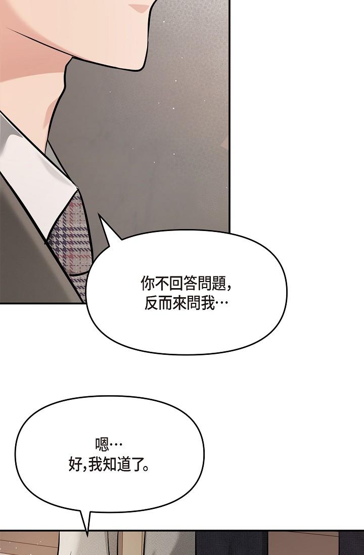 韩国漫画可疑的代表韩漫_可疑的代表-第21话-你们在做什么？！在线免费阅读-韩国漫画-第64张图片