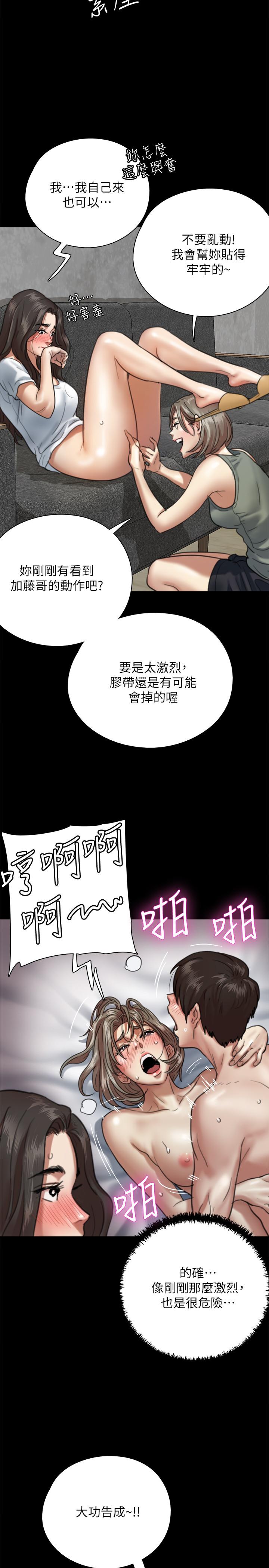 韩国漫画偶像女优韩漫_偶像女优-第5话-我来教你怎么贴私处在线免费阅读-韩国漫画-第26张图片