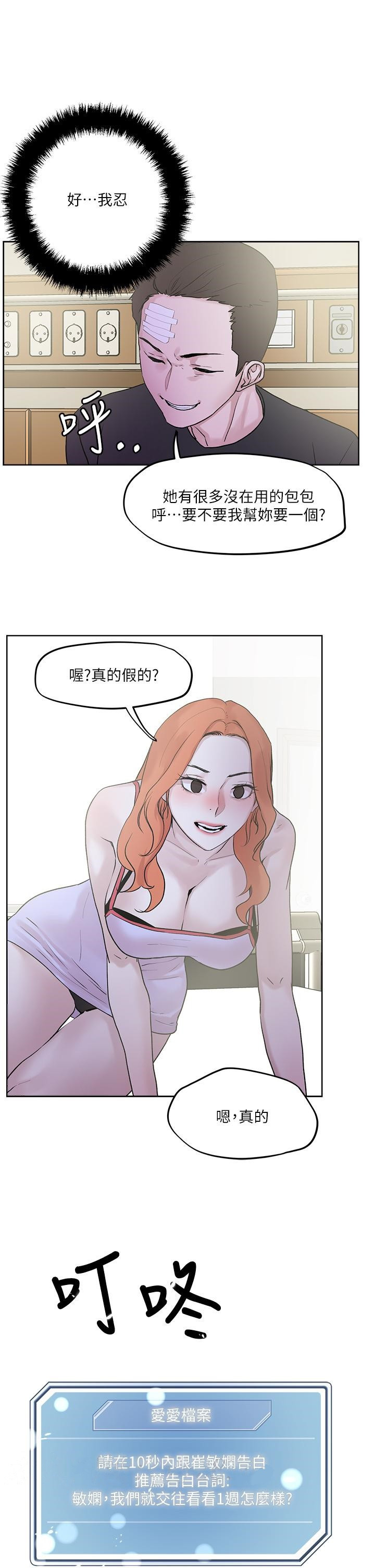 韩国漫画把妹鬼达人韩漫_把妹鬼达人-第33章-欲望越强的女人越好推倒在线免费阅读-韩国漫画-第36张图片