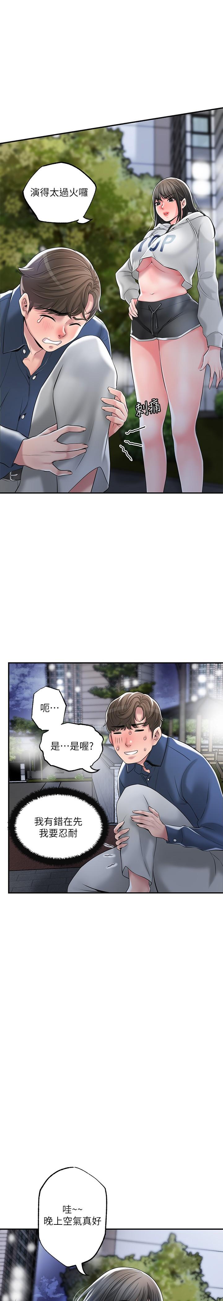 韩国漫画幸福督市韩漫_幸福督市-第43话-被雅蓝发现和蕙瑜的不伦在线免费阅读-韩国漫画-第29张图片