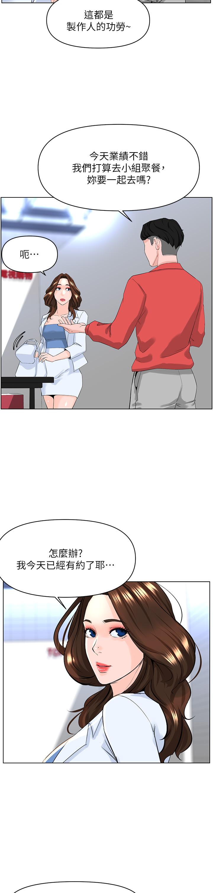 韩国漫画楼上的网美韩漫_楼上的网美-第24话-醉后决定要上你在线免费阅读-韩国漫画-第13张图片