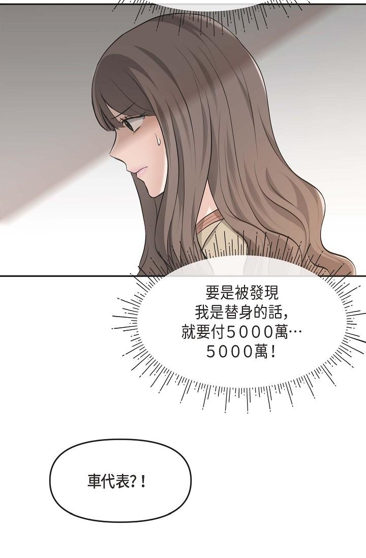 韩国漫画可疑的代表韩漫_可疑的代表-第3话-拜托只爱我一个在线免费阅读-韩国漫画-第23张图片