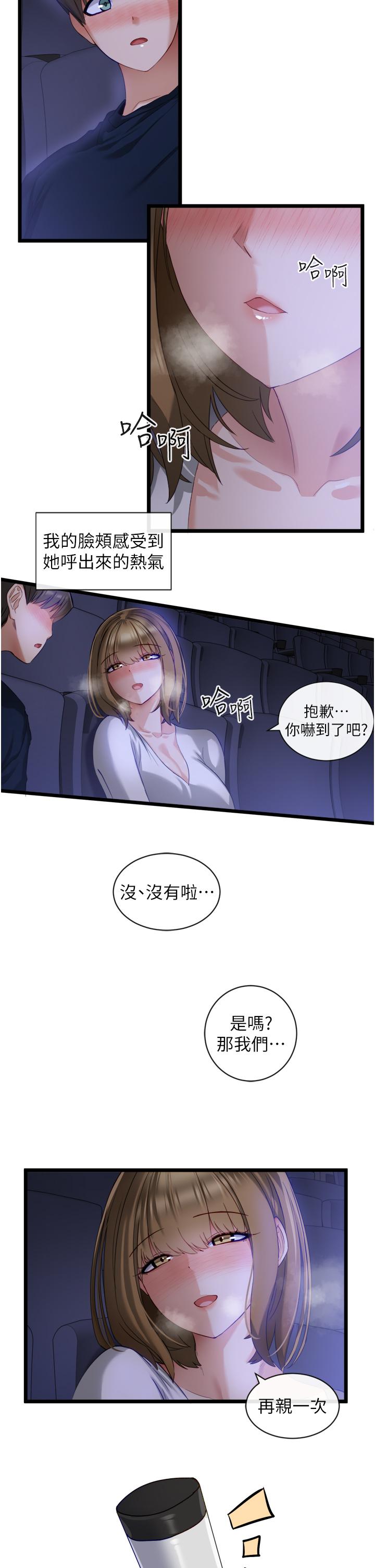 韩国漫画脱单神器韩漫_脱单神器-第3话-挑起雄性欲望的淫荡肉体在线免费阅读-韩国漫画-第39张图片