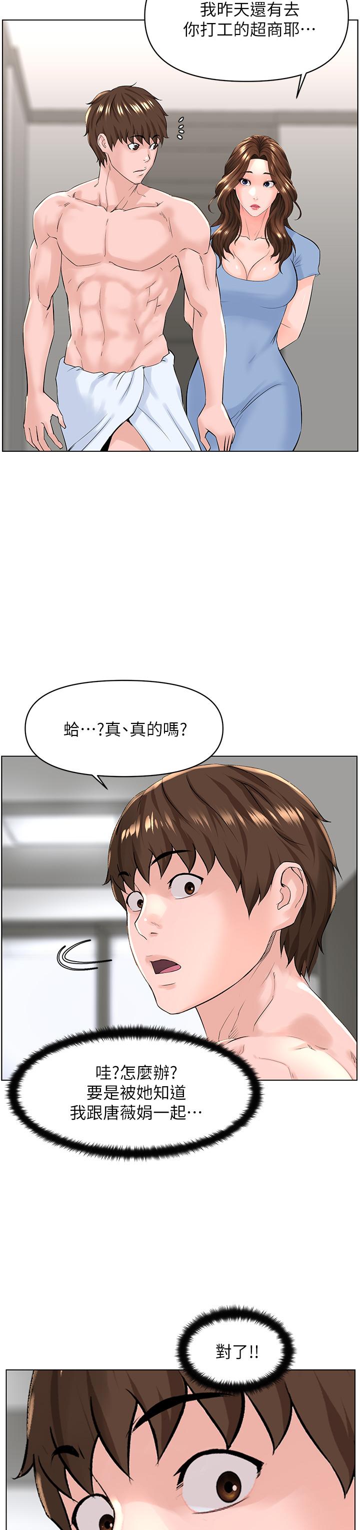 韩国漫画楼上的网美韩漫_楼上的网美-第28话-我来帮你打打气在线免费阅读-韩国漫画-第9张图片