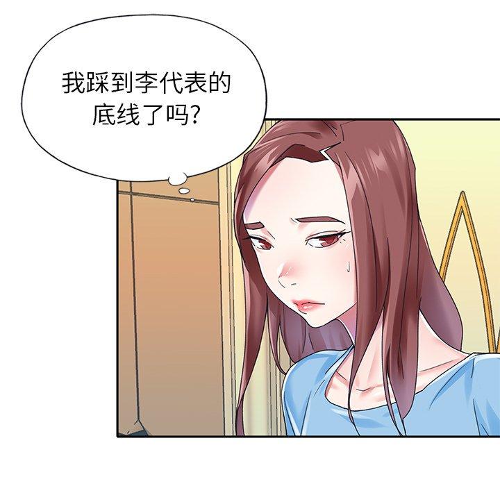 韩国漫画偶像养成记韩漫_偶像养成记-第26话在线免费阅读-韩国漫画-第84张图片