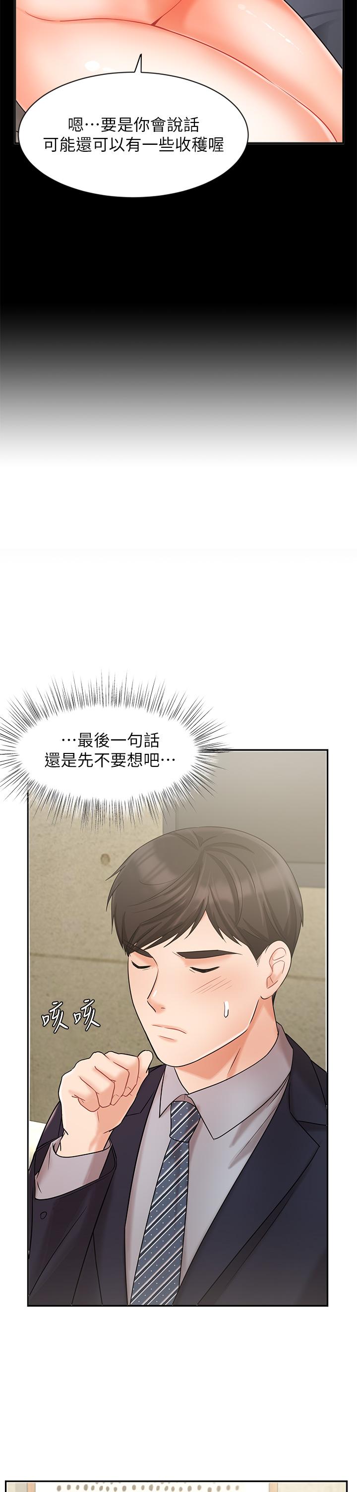 韩国漫画业绩女王韩漫_业绩女王-第23话-我想和襄理成为特别的关系在线免费阅读-韩国漫画-第13张图片