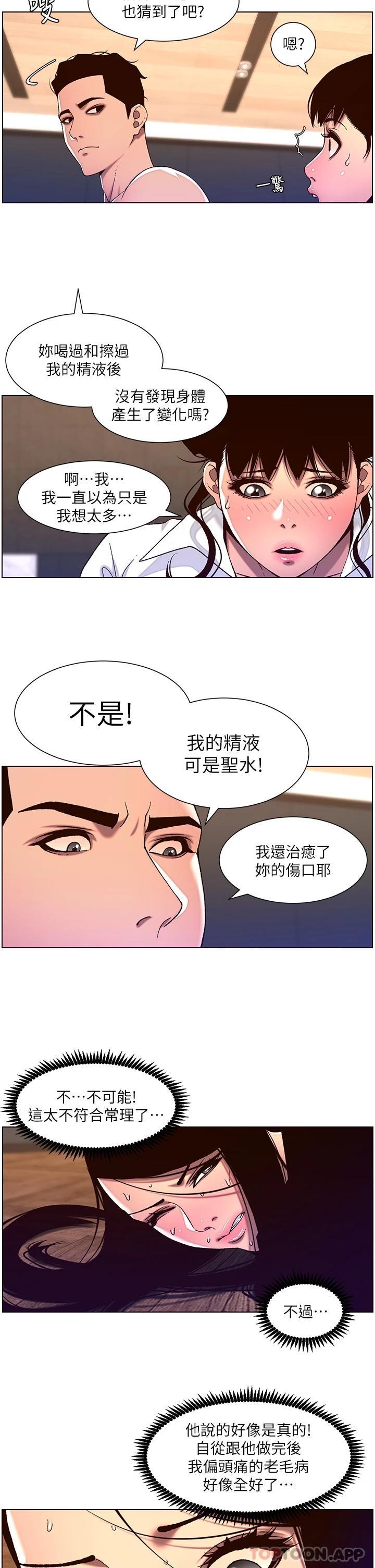 韩国漫画帝王App韩漫_帝王App-第52话-子俊，拜托先插我在线免费阅读-韩国漫画-第11张图片