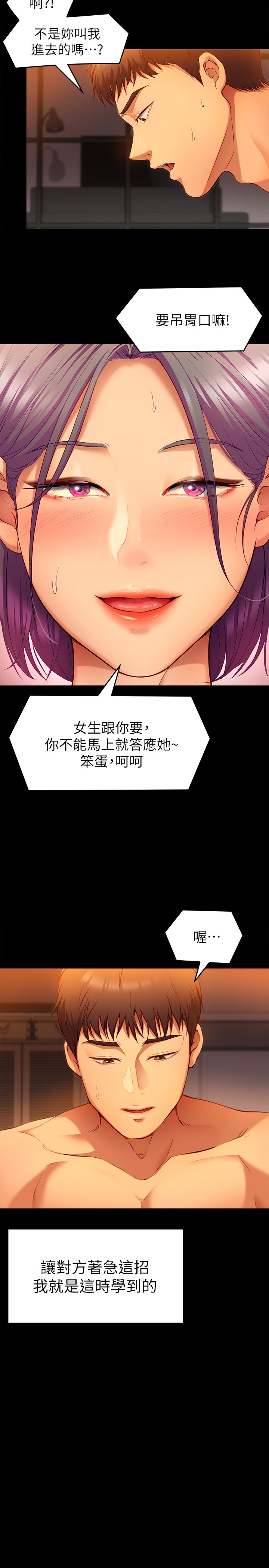 韩国漫画今晚就决定吃你了韩漫_今晚就决定吃你了-第25章-被调教成性爱达人在线免费阅读-韩国漫画-第22张图片